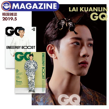 ★ネコポス送料無料★ 【 韓国雑誌 GQ KOREA 2019年5月号 (表紙ランダム) 】【 WANNA ONE ライグァンリン 18P 特集 】【即日発送】 ワナワン Lai Kuanlin 掲載 【代引き不可】