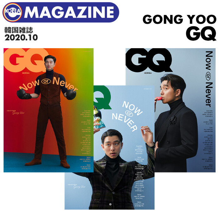 ＼SALE／＜即日発送＞【 韓国雑誌 GQ KOREA 2020年10月号 】【 コンユ 表紙(ランダム) WEi 特集10P 】 韓国俳優 GONG YOO ウィアイ 掲載 韓国ドラマ 韓ドラ プデュ プエク