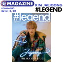 ＼SALE／＜即日発送＞【 香港雑誌 / ＃legend 2019年 11/12月号 】【 ジェジュン 表紙 特集 】キムジェジュン KIM JAEJOONG JYJ J-JUN 掲載 (代引不可/ネコポス便)