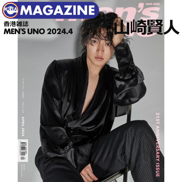 ySz/zy R茫l \&W / `G men's uno hk 2024N4 z ܂ YAMAZAKI KENTO Azt0 S[fJC J Hong Kong MAGAZINE y/LZsz