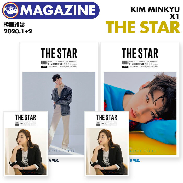 ＼SALE／＜即日発送＞【 選択可 / 韓国雑誌 THE STAR 2020年 1-2月号 】【 キムミンギュ 裏表紙＆特集12P X1 特集20P 】 KIM MINKYU エックスワン PRODUCE X 101 プデュ プエク ジェリピ 掲載