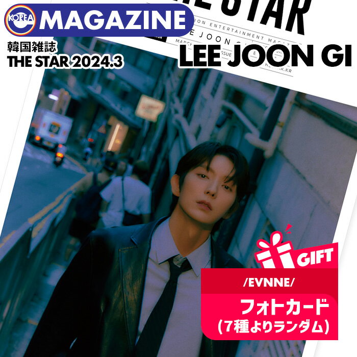 sǕiZ[EVNNE tHgJ[htySz/zy CWM \&W 12P / ؍G THE STAR 2024N3 140 z Lee Joon Gi Cu ؍oD `E }KW MAGAZINE yLZsz