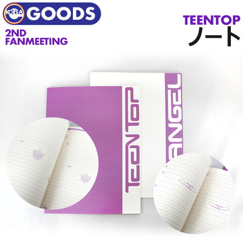 【即日発送】【ばら売り：ノート】 2013 TEEN TOP 2nd FANMEETING