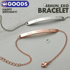 ＼SALE／＜即日発送＞【 EXO SEHUN / ARTIST BIRTHDAY BRACELET 】 エクソ セフン バースデー センイル 誕生日 記念 ブレスレット SUM SMTOWN GIFTSHOP 公式グッズ【代引不可】(ネコポス便)