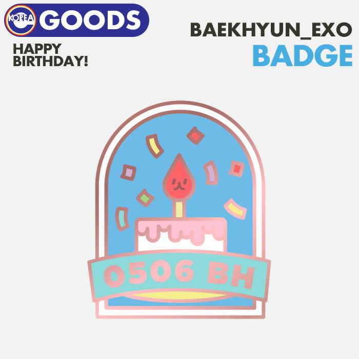 ★SALE★＜即日発送＞【 バッジ / EXO BAEKHYUN BIRTHDAY PARTY 】エクソ ベッキョン ベク バースデーパーティ センイル 誕生日 センパ バッチ BADGE SMTOWN SUM 公式グッズ