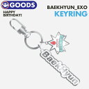 ＼SALE／＜即日発送＞【 キーリング / EXO BAEKHYUN BIRTHDAY PARTY 】エクソ ベッキョン ベク バースデーパーティ センイル 誕生日 センパ KEYRING SMTOWN SUM 公式グッズ【代引不可】(ネコポス便)