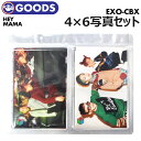 ＼SALE／【即日発送】【 EXO-CBX / 4×6写真セット HEY MAMA ver. 】SMTOWN SUM 公式グッズ エクソ チェンベクシ チェン ベッキョン シウミン フォトセット 公式グッズ【代引不可】(ネコポス便)
