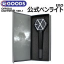 ＼SALE／＜即日発送＞【 EXO 公式ペンライト ver1 】OFFICIAL LIGHT STICK エクソ ライブ ツアー コンサート 公式グッズ