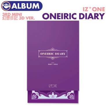 【 CD 3D ver. / ポスターなしで格安 】【 IZ*ONE ミニ3集アルバム ONEIRIC DIARY 】【1次予約】 IZONE アイズワン 3rd MINI ALBUM PRODUCE48 プデュ48 AKB48 HKT48 必ず、韓国チャート反映