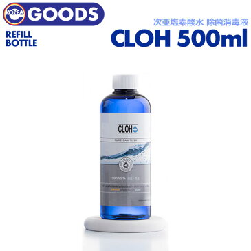 【即日発送】【 500ml 詰め替えボトル / 次亜塩素酸水 除菌消毒液 CLOH 】 クロー ウイルス バリア 花粉 対策 風邪 予防