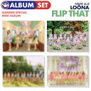 楽天ekorea＼SALE／＜即日発送＞【 4種セット / 今月の少女 LOONA サマースペシャルミニアルバム FLIP THAT 】イダレソニョ ルーナ SUMMER SPECIAL MINI ALBUM CD【韓国チャート反映】