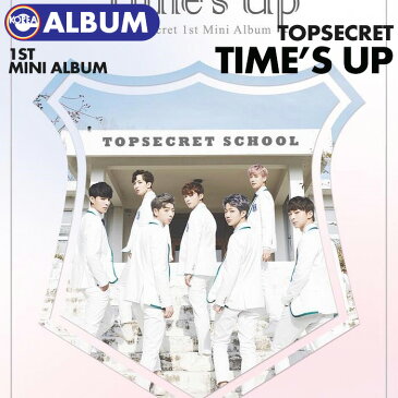 ★期間限定セール！ネコポス便送料無料★【即日発送】【 一級秘密　TOP SECRET ミニ1集、TIME’S UP 】 　必ず、韓国チャート反映【後払い/代引き不可】