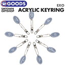 ＼SALE／＜即日発送＞【 EXO アクリルキーリング 】エクソ ACRYLIC KEYRING SMTOWN SUM 公式グッズ【代引不可】(ネコポス便)