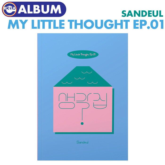 ＼SALE／＜即日発送＞【 B1A4 サンドゥル アルバム My Little Thought Ep.1 】ビーワンエーフォー びっぽ SANDEUL イジョンファン CD ALBUM 韓国チャート反映【代引不可】(ネコポス便)