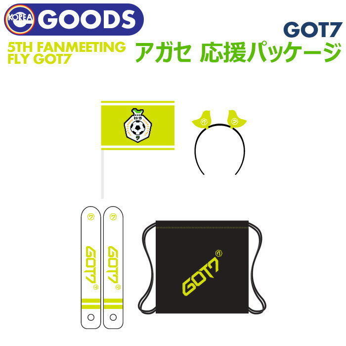 ＼SALE／＜即日発送＞GOT 7 I GOT7 5TH FAN MEETING 公式商品 ガッセブン ファンミーティング グッズ