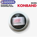 ＼SALE／【即日発送】【 コンバンド 】iKON iKONCERT 2016 SHOWTIME TOUR 公式グッズ KONBAND アイコン YG