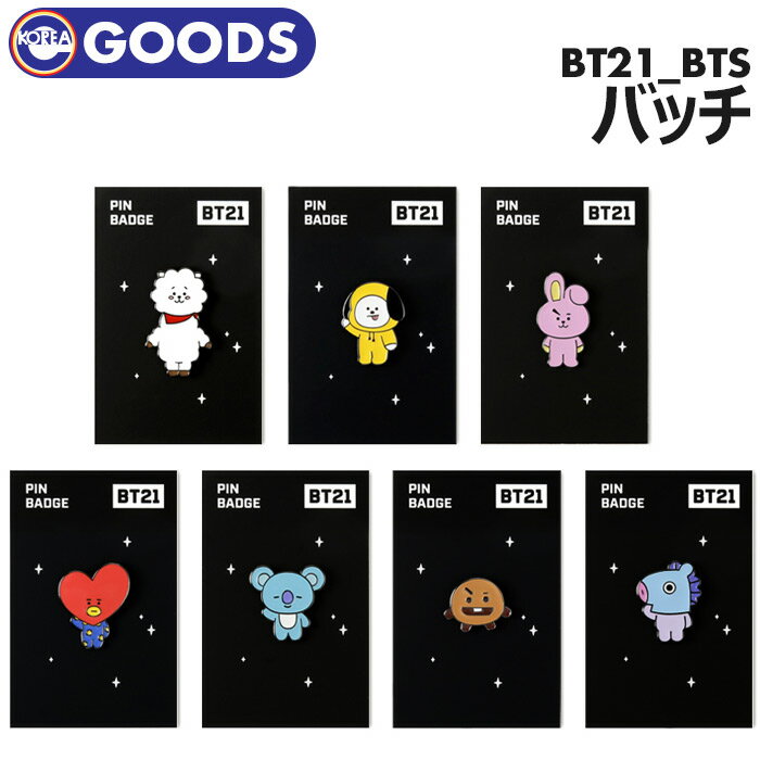 楽天ekorea＼SALE／＜即日発送＞【 BT21 バッジ 】 BTS 防弾少年団 バンタン コラボ 公式商品 （代引不可/ネコポス便）