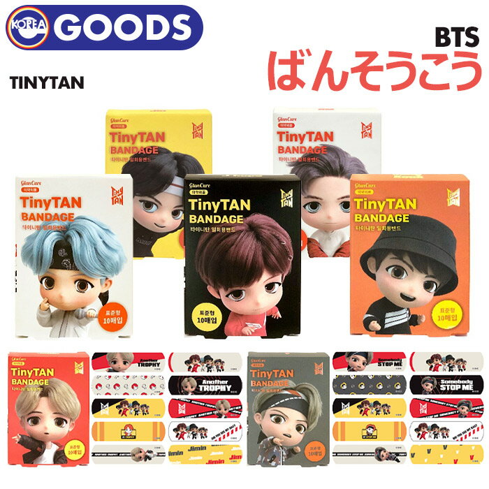 ＼SALE／＜即日発送＞【 選択可 / BTS TinyTAN ばんそうこう 】 防弾少年団 バンタン キズバンド 絆創膏 タイニータン 公式グッズ【代引不可】(ネコポス便)