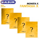 ＼SALE／＜即日発送＞【 選択可 / 初回限定ポスター(丸めて)付 / MONSTA X ミニアルバム FANTASIA X 】モンエク モネ…