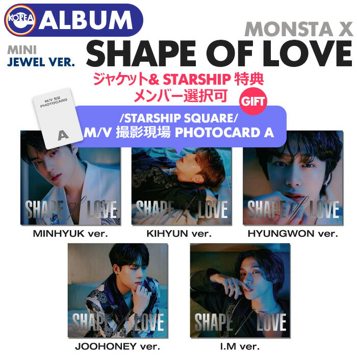 ＼SALE／★STARSHIP公式特典付★【即日発送】【 選択可 / JEWEL VER. / MONSTA X ミニ11集アルバム SHAPE of LOVE 】モンスタエックス モンエク モネク MINI ALBUM CD【代引不可】(ネコポス便)