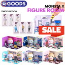 楽天ekorea＼SALE！豪華公式特典付／＜即日発送＞ アクリルフィギュア ルームセット [フィギュア付]【 TWO TUCKGOM × MONSTA X 】TTG モンスタエックス モンエク モネク もねく キャラクター ミニ等身大 アクリルスタンド フォトカード アクスタ 公式グッズ