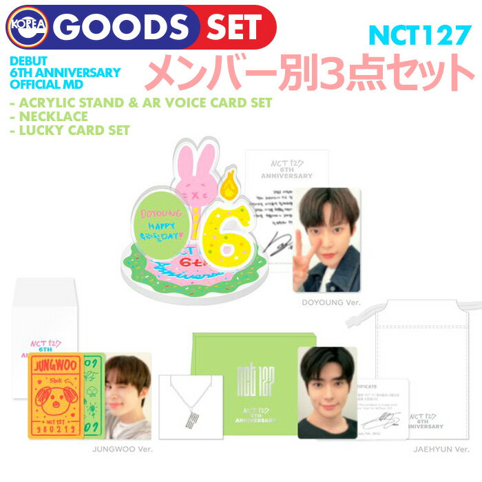 楽天ekorea＼SALE／ [選択可]＜即日発送＞【 3点SET / NCT 127 Debut 6th Anniversary MD 】（ アクリルスタンド&ARボイスカード + ネックレス&フォトカード + ラッキーカード ） イリチル デビュー 6周年 記念 トレカ SMTOWN 公式 グッズ【代引不可】（ネコポス便）