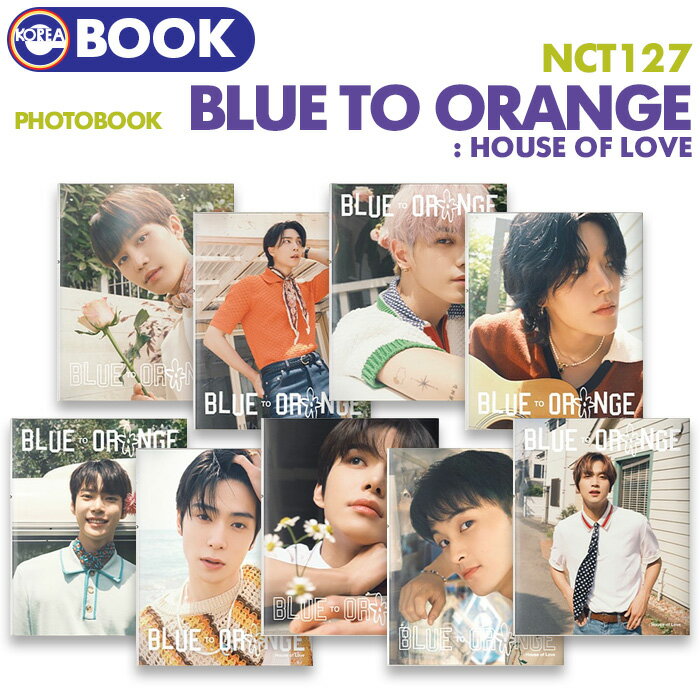 ＜即日発送＞【 選択可 / NCT 127 PHOTOBOOK [BLUE TO ORANGE : House of Love] 】エヌシーティー イリチル 写真集 フォトブック 公式グッズ