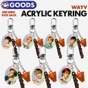 楽天ekorea＼SALE／＜即日発送＞【 アクリルキーリング 】WayV Kick Back OFFICIAL MD / 威神V ウェイションブイ ウェイシェンブイ ACRYLIC KEYRING 公式グッズ【代引不可】（ネコポス便）