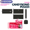 ★条件特典付★【即日発送】【 公式ペンライトポーチ 】【 2023 TWICE FANMEETING ‘ONCE AGAIN’ OFFICIAL MD 】OFFICIAL CANDYBONG POUCH トゥワイス トワイス ワンス ライブ ファンミーティング ペンミ 公式グッズ【キャンセル不可】