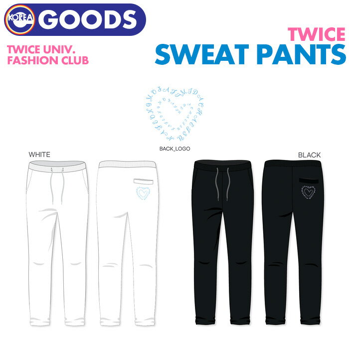 【 スウェット パンツ / SWEAT PANTS 】【 2020 TWICE UNIVERSITY 公式グッズ 】【即日発送】 トゥワイス