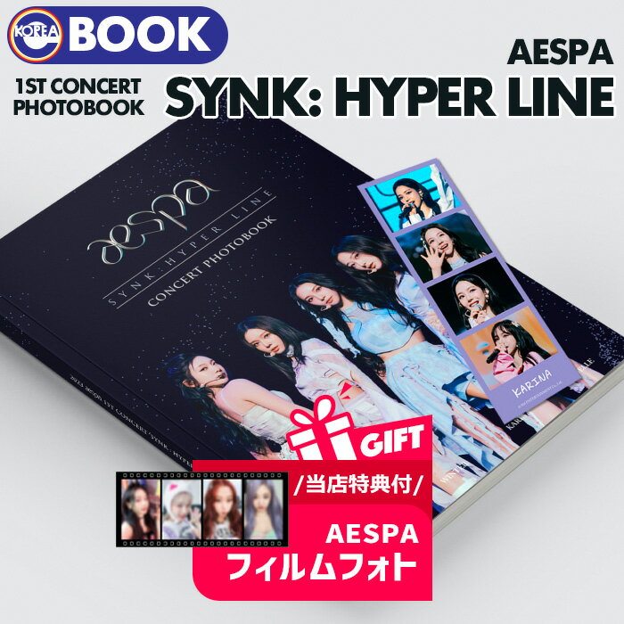 楽天ekorea★当店限定公式特典付★【安心国内配送/即日発送】【 aespa 1st Concert SYNK : HYPER LINE PHOTOBOOK 】 フォトブック 写真集 エスパ KARINA GISELLE WINTER NINGNING SMTOWN KWANGYA 公式グッズ 【キャンセルr不可】