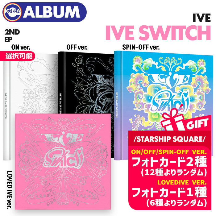 ★STARSHIP SQUERE公式特典付★【安心国内配送/予約】【 バージョン選択可(ON/OFF/SPIN-OFF/LOVED IVE) / IVE THE 2nd EP ALBUM IVE SWITCH 】 アイヴ 2集 アルバム CD スターシップ スタシ 韓国チャート反映 【キャンセル不可】