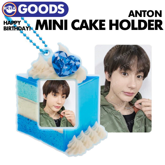 【安心国内配送/即日発送】【 RIIZE ANTON / ARTIST BIRTHDAY MINI CAKE HOLDER 】 ライズ アントン イチャニョン バースデー センイル 誕生日 フォト カード トレカ SMTOWN KWANGYA 公式グッズ 【キャンセル不可】