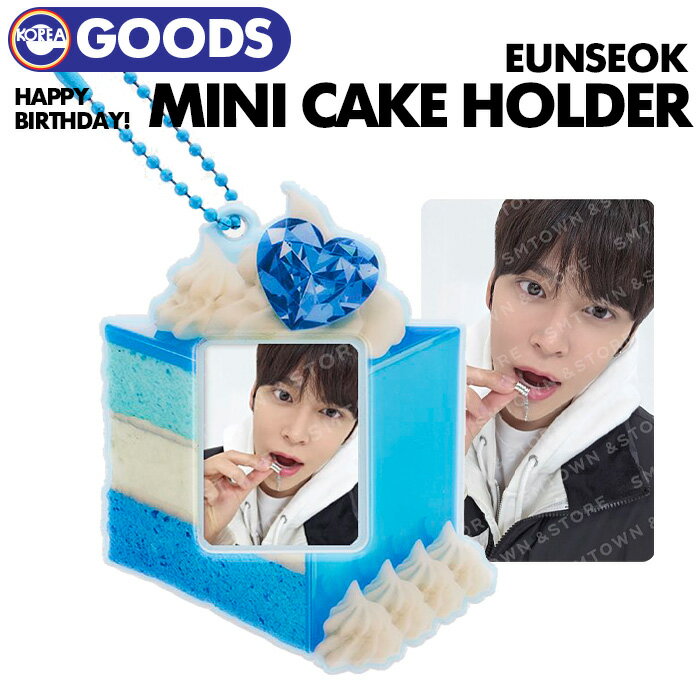 【安心国内配送/即日発送】【 RIIZE EUNSEOK / ARTIST BIRTHDAY MINI CAKE HOLDER 】 ライズ ソンウンソク バースデー センイル 誕生日 フォト カード トレカ SMTOWN KWANGYA 公式グッズ 【キャンセル不可】