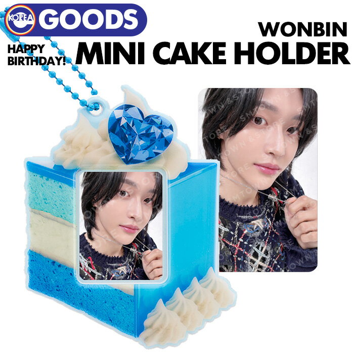 【安心国内配送/即日発送】【 RIIZE WONBIN / ARTIST BIRTHDAY MINI CAKE HOLDER 】 ライズ パクウォンビン バースデー センイル 誕生日 フォト カード トレカ SMTOWN KWANGYA 公式グッズ 【キャンセル不可】