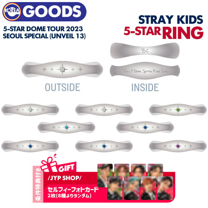 SALE ★条件特典付★【即日発送】【 5-STAR リング（選択可） / Stray Kids 5-STAR Dome Tour 2023 Seoul Special (UNVEIL 13) OFFICIAL MD 】 RING 指輪 ドームツアー ストレイキッズ スキズ ライブ 公式グッズ 【キャンセル不可】