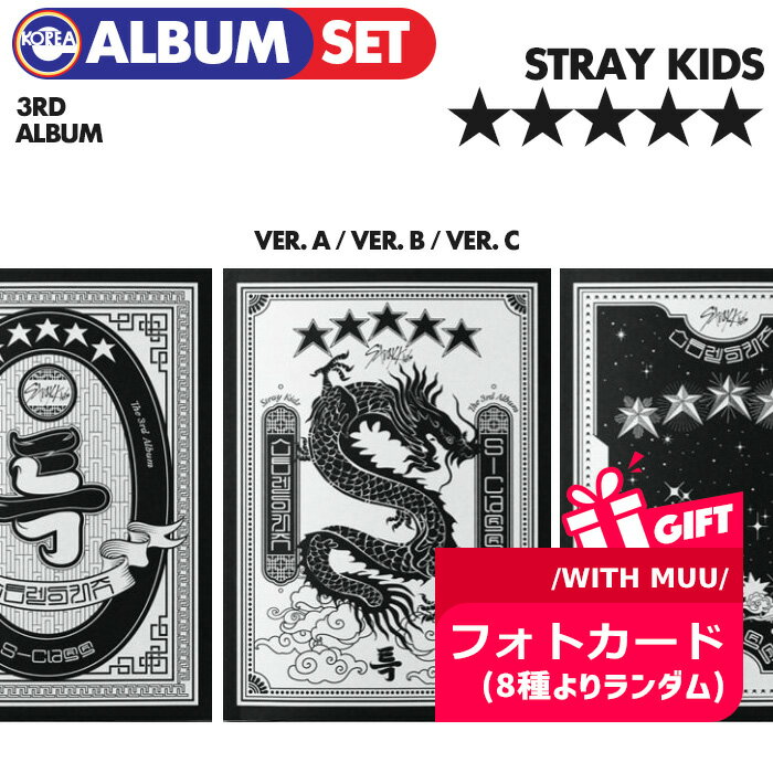 ★WITHMUU公式特典付★【即日発送】【 一般盤 3種SET / Stray Kids 正規3集アルバム ★★★★★ (5-STAR) 】 ストレイキッズ…