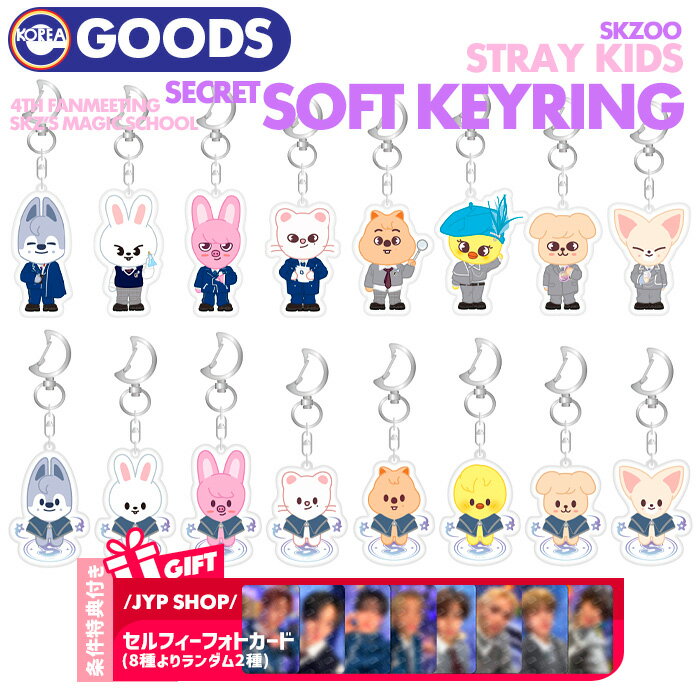 TtySz/\zy SKZOO V[Nbg\tgL[O / Stray Kids 4TH FANMEETING 'SKZfS MAGIC SCHOOL'OFFICIAL MD z SKZOO SECRET SOFT KEYRING XLY y~ t@~[eBO Cu ObY y/LZsz