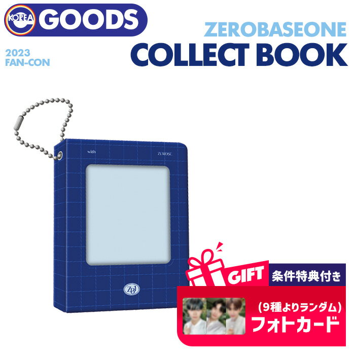 楽天ekorea★SALE/条件付特典★即日発送【 COLLECT BOOK / 2023 ZEROBASEONE FAN-CON OFFICIAL MD 】 ZB1 ゼベワン ゼロベースワン ファンコン コレクトブック 公式グッズ 【キャンセル不可】