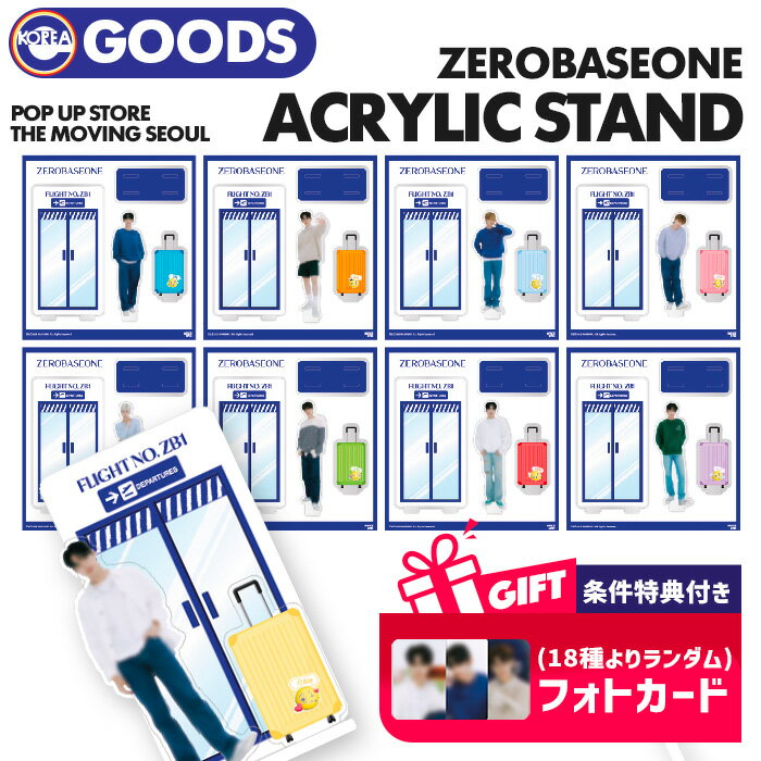 ★SALE/条件付特典★即日発送【アクリルスタンド/メンバー選択可】 ZEROBASEONE POP ...