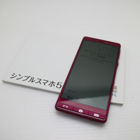 【中古】超美品 シンプルスマホ5 ワインレッド スマホ 白ロム 中古 土日祝発送OK