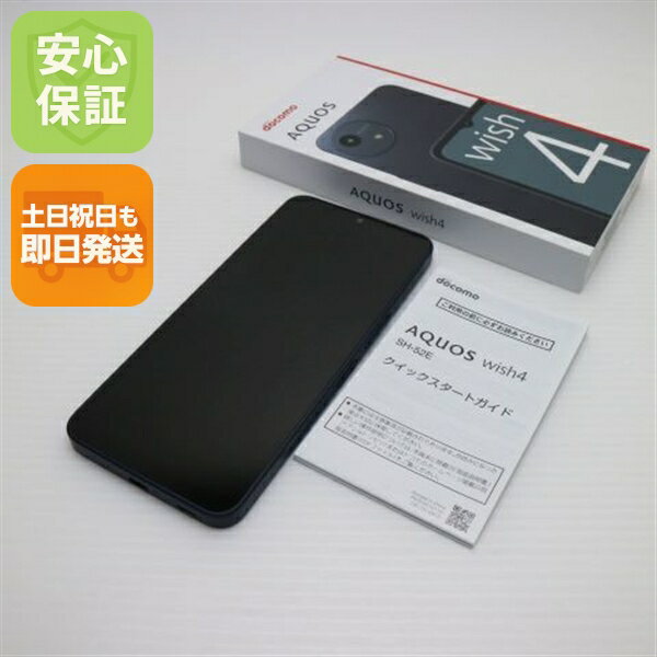 【中古】新品同様 SIMフリー AQUOS wish4 ブラック スマホ SHARP 安心保証 即日発送 土日祝発送OK