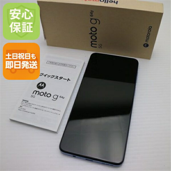 【中古】新品同様 SIMフリー moto g64y 5G シルバーブルー スマホ モトローラ 安心保証 即日発送 土日祝発送OK