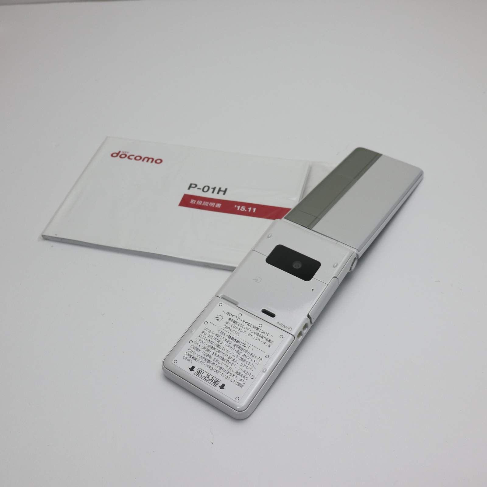 【新品未使用】 P-01H ホワイト 安心保証 即日発送 ガラケー DoCoMo Panasonic 本体 白ロム 土日祝発送OK