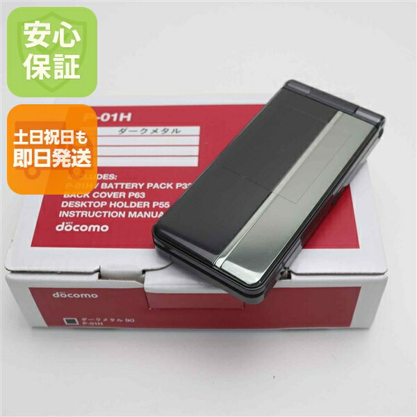 【新品未使用】 P-01H ブラック 安心保証 即日発送 ガラケー DoCoMo Panasonic 本体 白ロム 土日祝発送OK