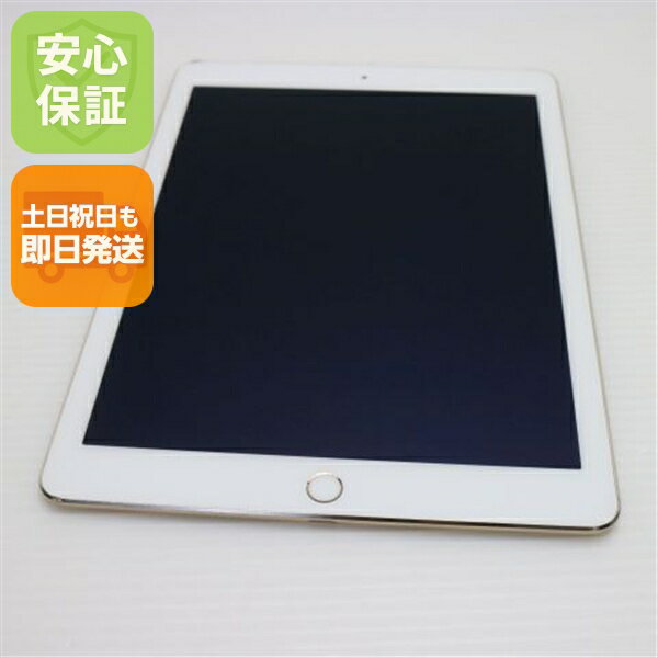 【中古】 美品 iPad Air 2 Wi-Fi 16GB ゴールド 安心保証 即日発送 Tab Apple 本体 土日祝発送OK