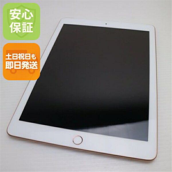 【中古】 超美品 SIMフリー iPad 第6世代 128GB ゴールド タブレット 本体 白ロム 中古 安心保証 即日発送 Apple 土日祝発送OK