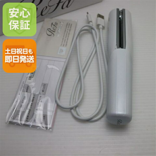 【中古】安心保証 新品同様 RE-AI02A ReFa BEAUTECH FINGER IRON フィンガーアイロン ホワイト 本体 即日発送 土日祝発送OK あす楽