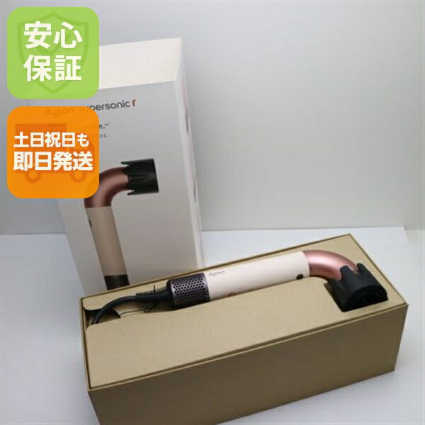 【新品未使用】 Dyson Supersonic r HD17 セラミックピンク ドライヤー Dyson 安心保証 即日発送 あす..
