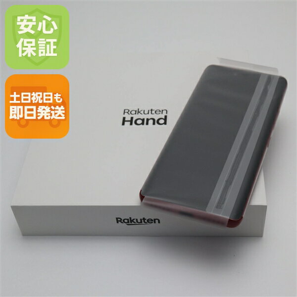 【新品未使用】 Rakuten Hand クリムゾンレッド 安心保証 即日発送 スマホ 白ロム 楽天 土日祝発送OK